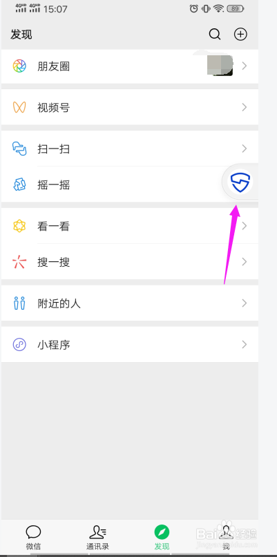 微信小程序在哪开启或关闭