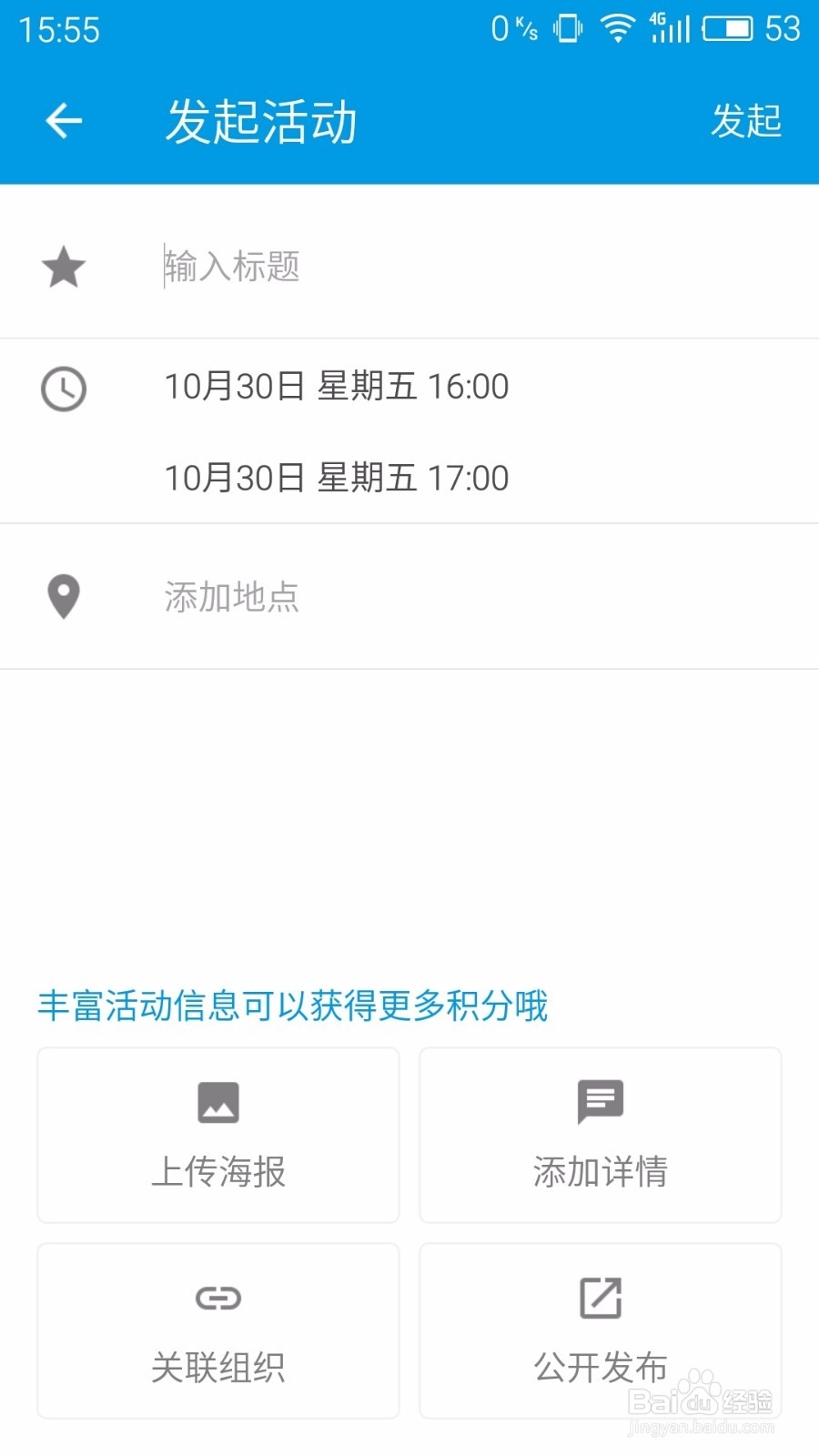 分分钟怎么发起活动