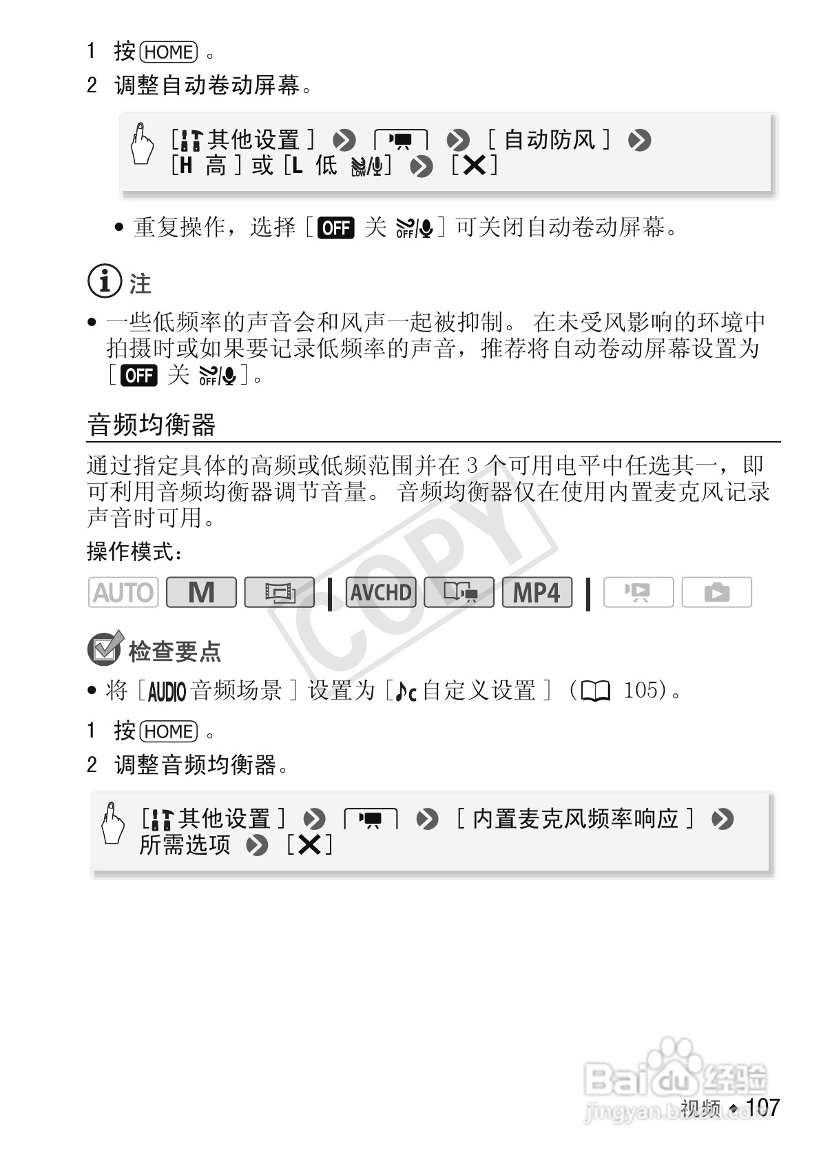 佳能LEGRIA HF M52数码摄像机使用说明书:[11]