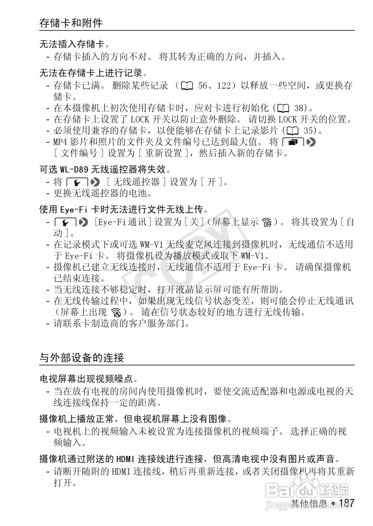 佳能LEGRIA HF M52数码摄像机使用说明书:[19]