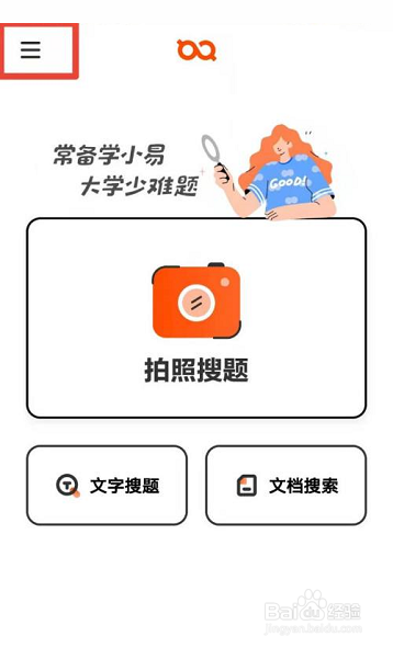 学小易在哪查看版本号?