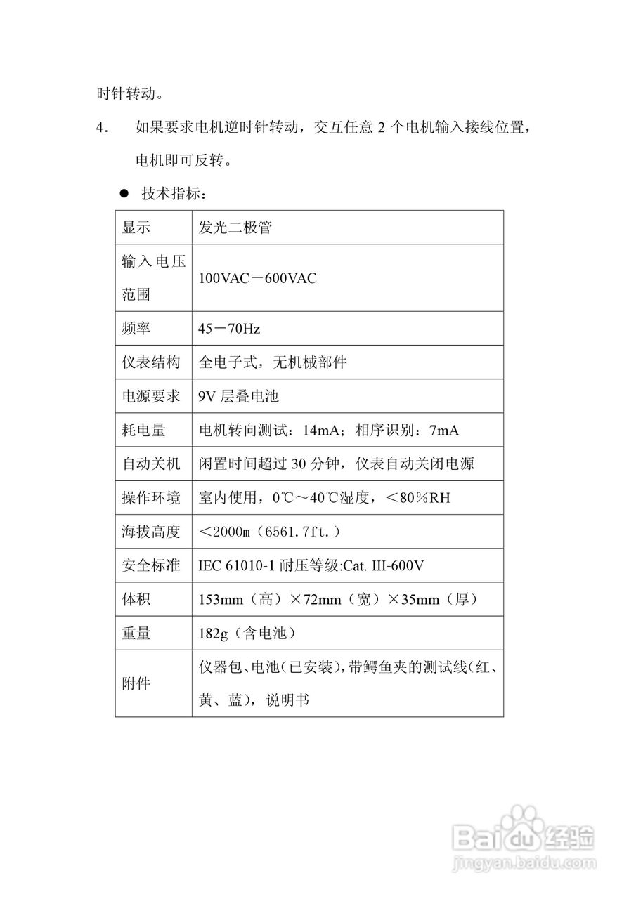 理想61-521型相序与电机转向测试仪使用说明书
