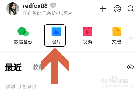 百度网盘如何扫描和提取图片上的文字？