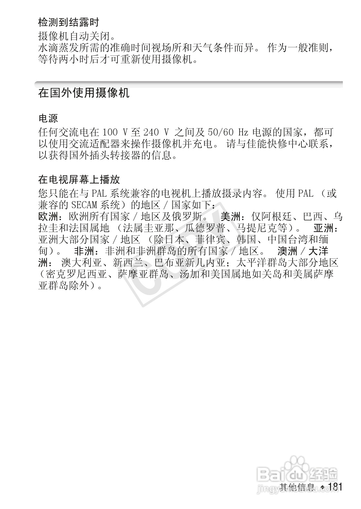 佳能LEGRIA HF R306数码摄像机使用说明书:[19]