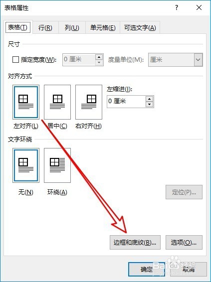 word2016怎么插入表格如何设置表格边框颜色宽度