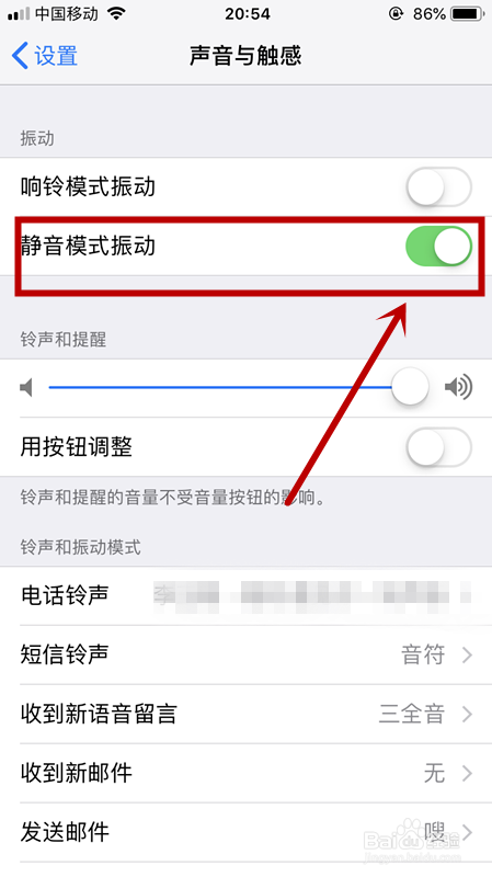 苹果手机怎么设置静音