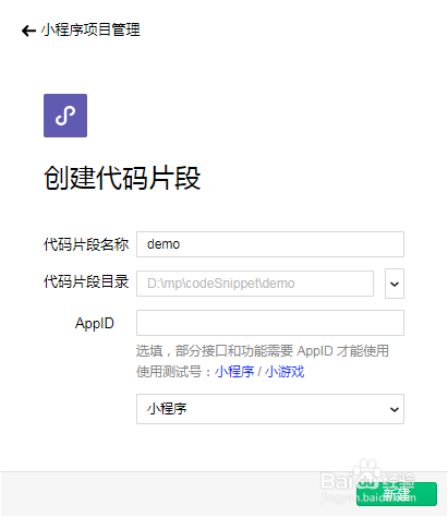微信开发者工具创建代码片段及分享