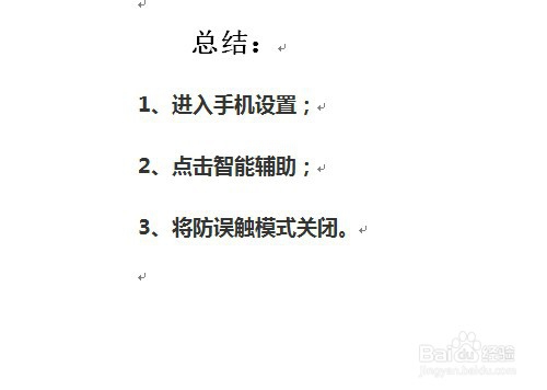 华为手机解决出现请勿遮挡屏幕顶端现象