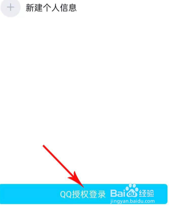 光遇怎么用qq登录