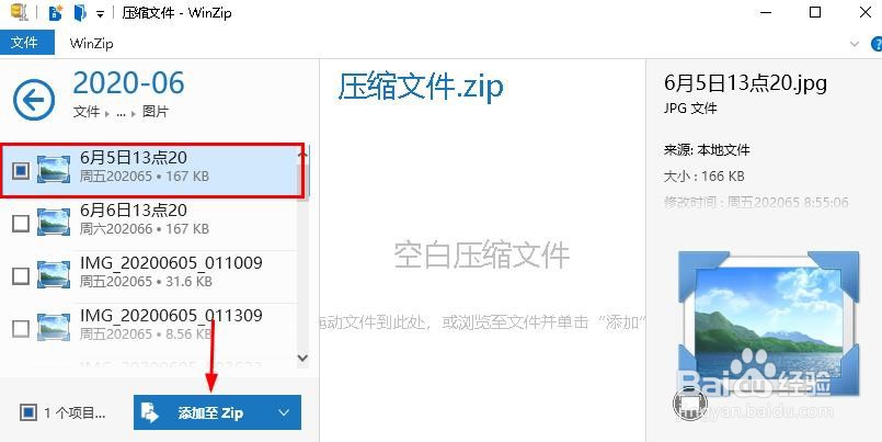 如何使用WinZip创建Zip文件