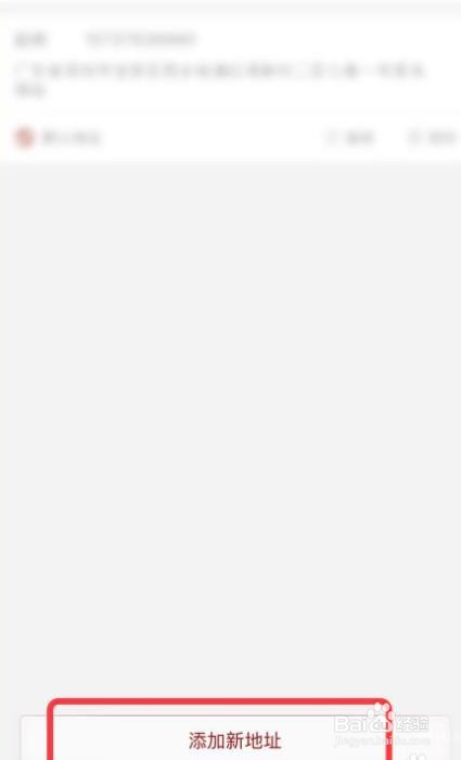 孔夫子拍书网app怎么添加地址