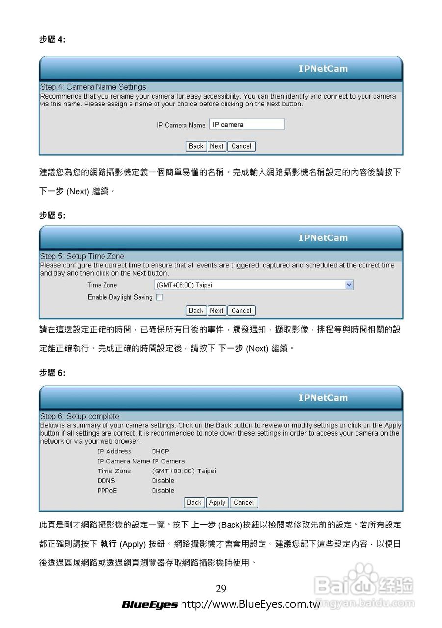 BE-1212M H.264 百万网路摄影机中文操作手册:[3]