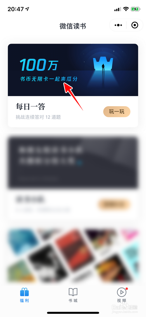 微信读书小程序怎样进行问答PK