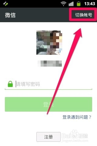 微信怎么退出切换其它账号登陆