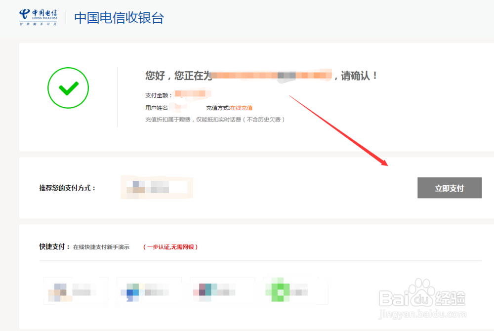 如何在网上交电信宽带费