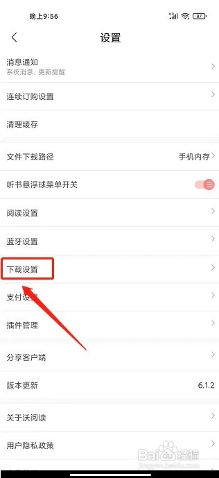 沃阅读app如何关闭使用流量下载听书漫画