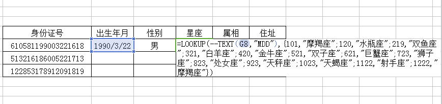 wps快速提取生日、性别、星座、属相