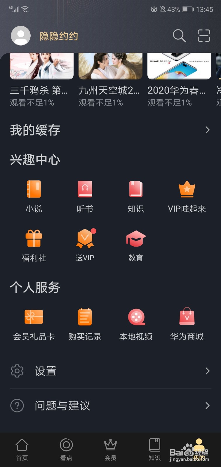 华为视频怎么开启关闭自动续费服务