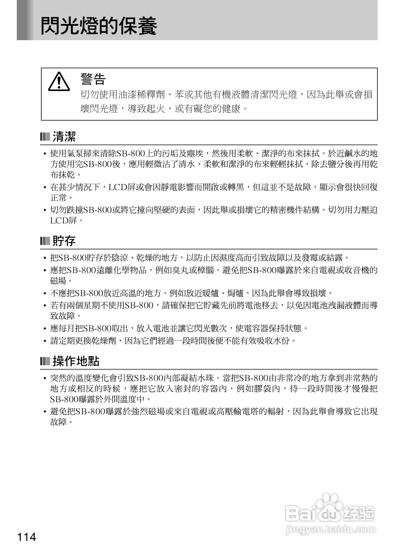 Nikon SB800自动对焦闪光灯使用说明书:[12]