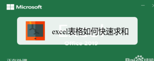 excel表格如何快速求和