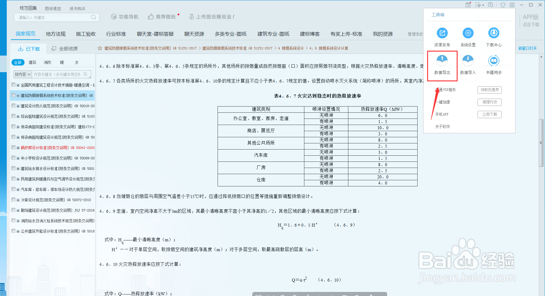 建标库怎么设置数据导出？