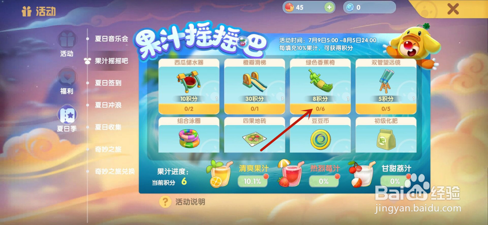 摩尔庄园绿色香蕉椅怎么获取