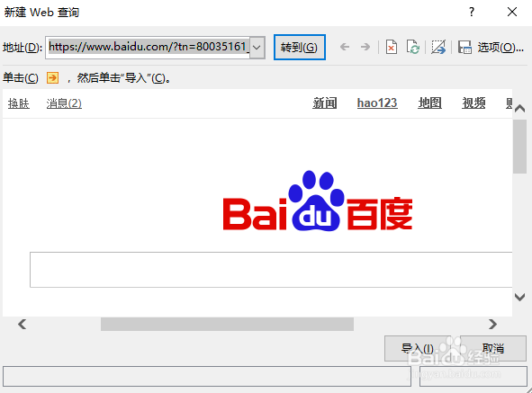 如何通过excel提取网页中的内容生成表格