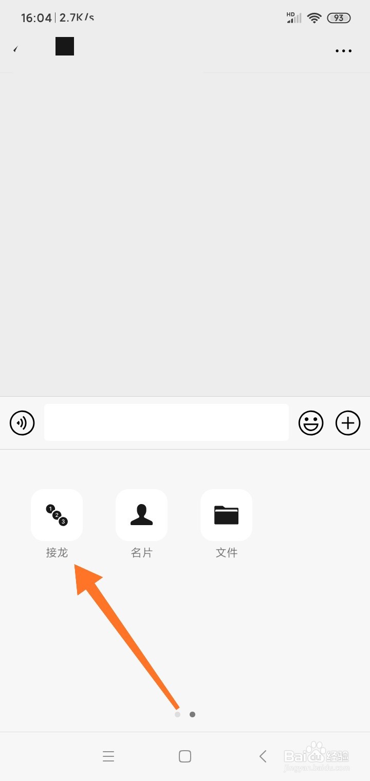 怎么在微信群聊玩成语接龙