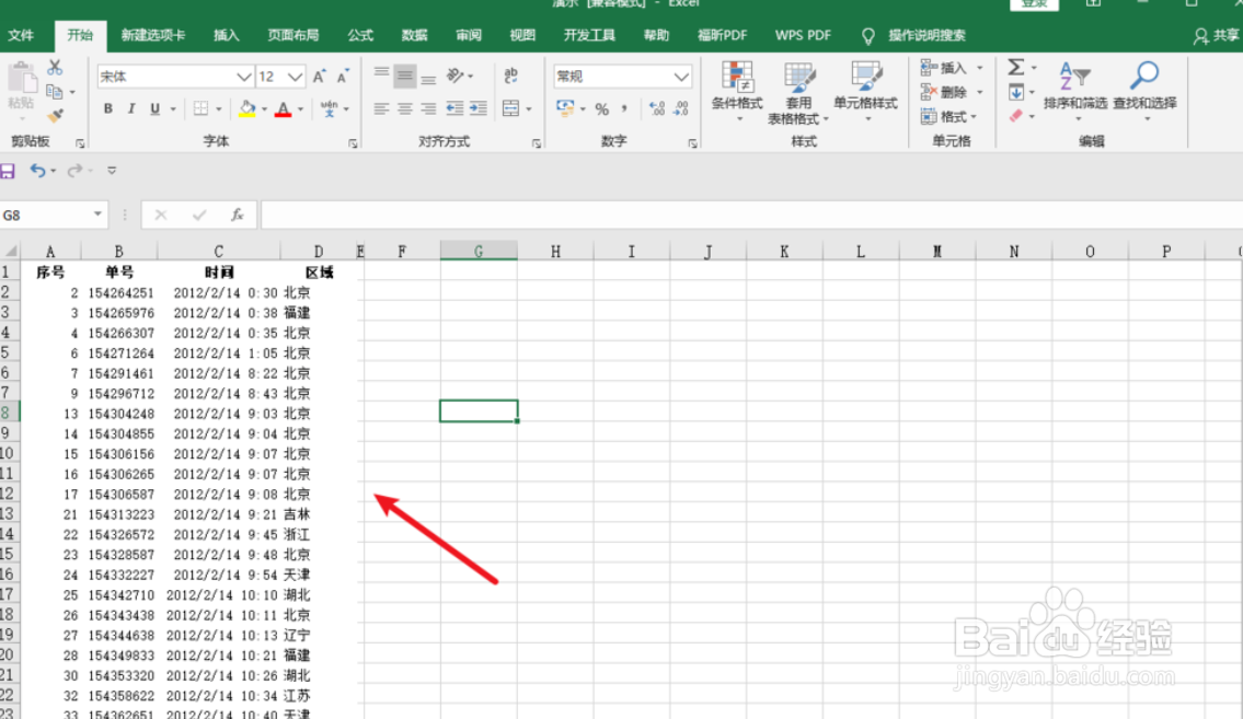 Excel怎么删除含指定文字的行