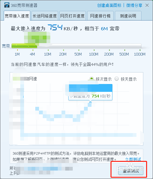 电脑如何获取网络宽带和上网速度数值
