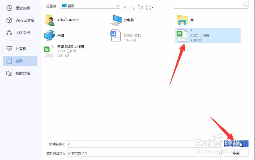 怎样将excel表格导入word