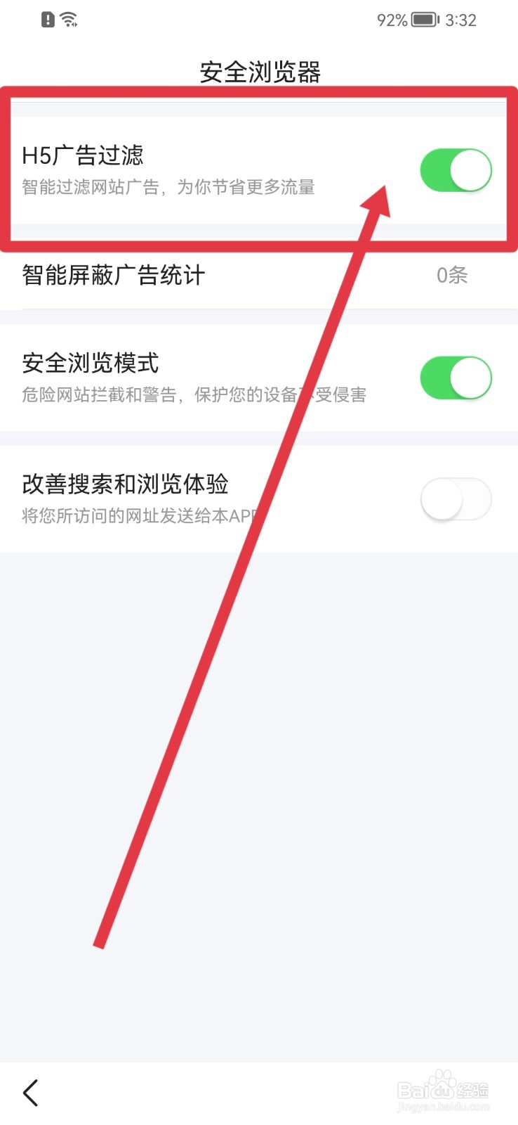 悟空浏览器怎样开启H5广告过滤功能