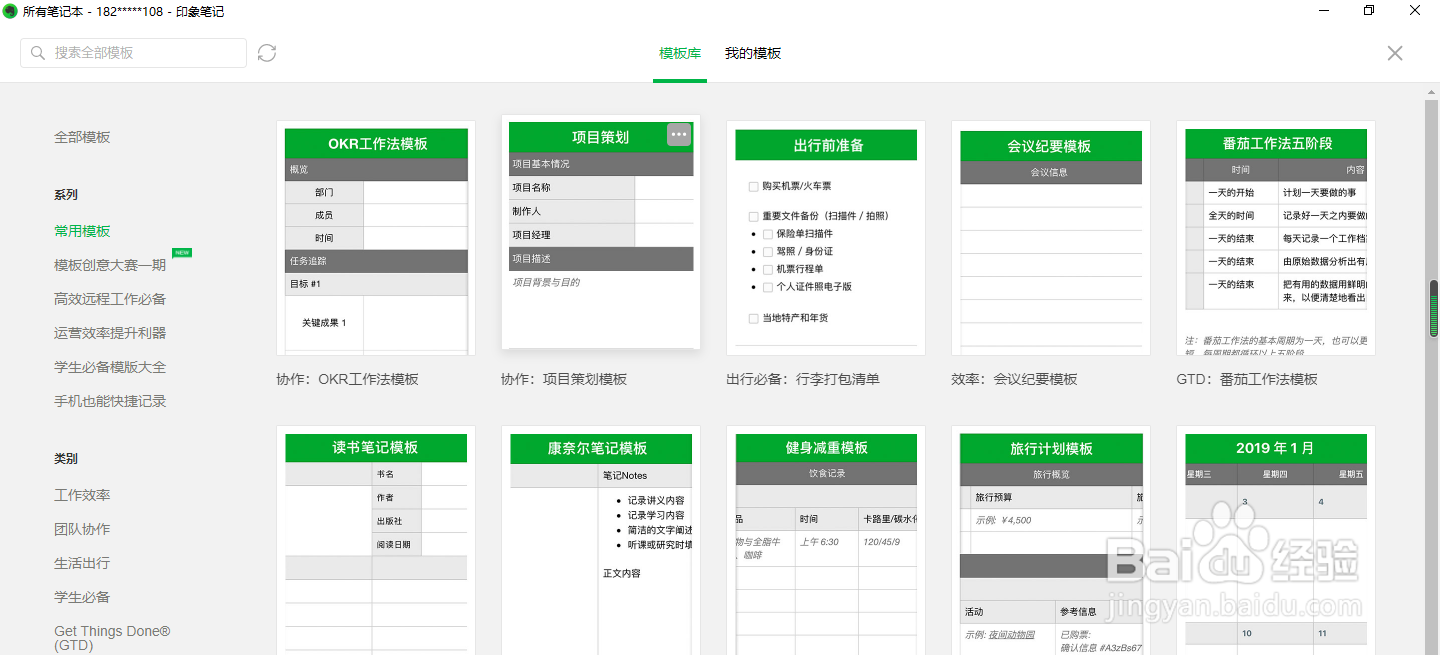 如何使用印象笔记的各种使用功能?