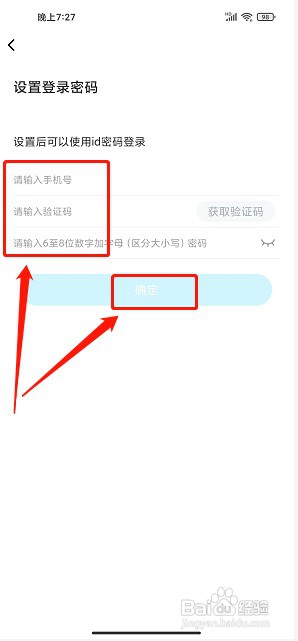 榴莲视频app如何设置登录密码