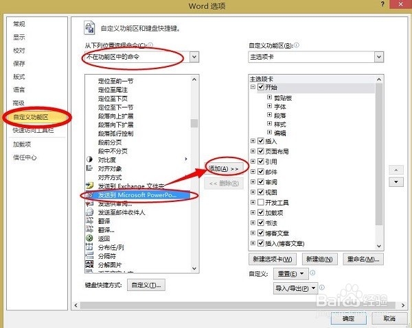 如何将word文档转换为ppt?