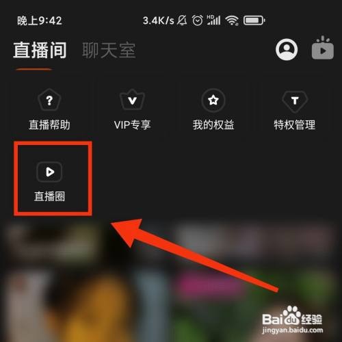 怎么进入Soul软件的直播圈