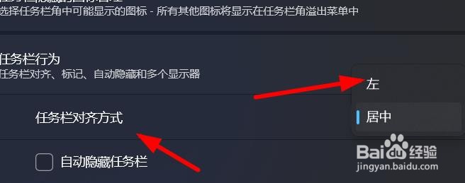 Win11如何将任务栏菜单靠左放