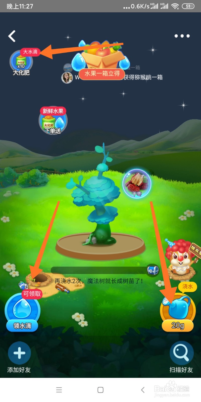 美团免费领水果怎么玩