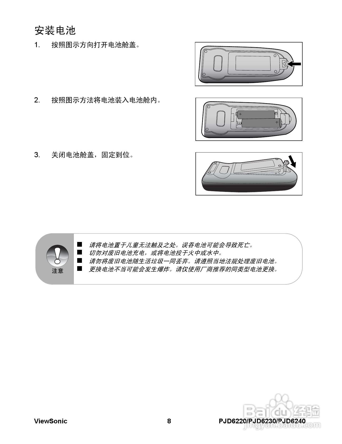 优派PJD6230投影机使用说明书:[2]