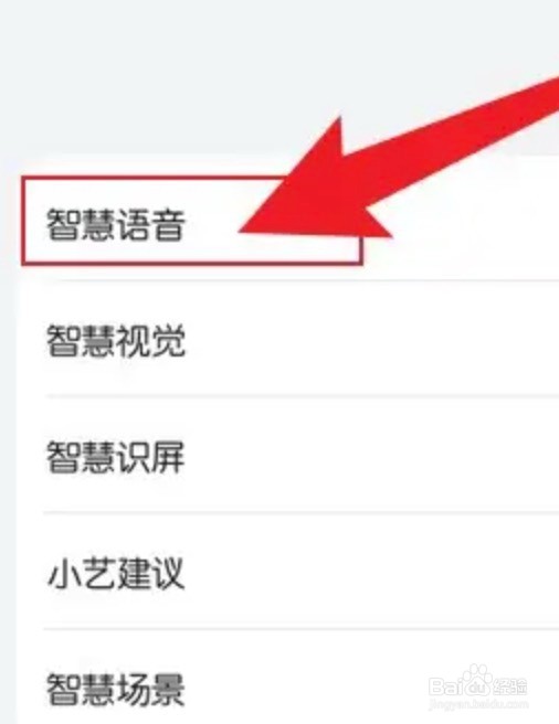 华为手机的智慧助手怎么设置蓝牙设备唤醒