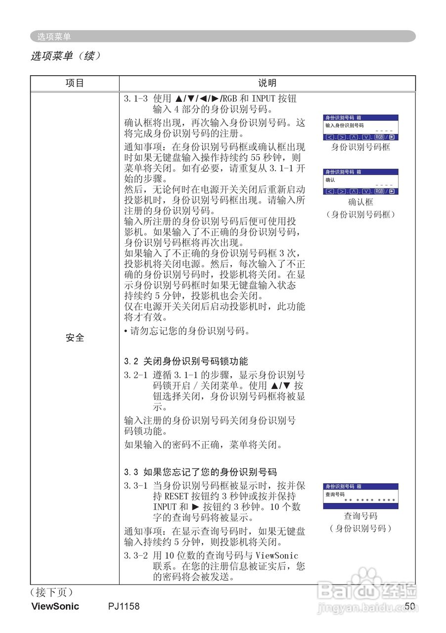 优派PJ1158投影机使用说明书:[6]