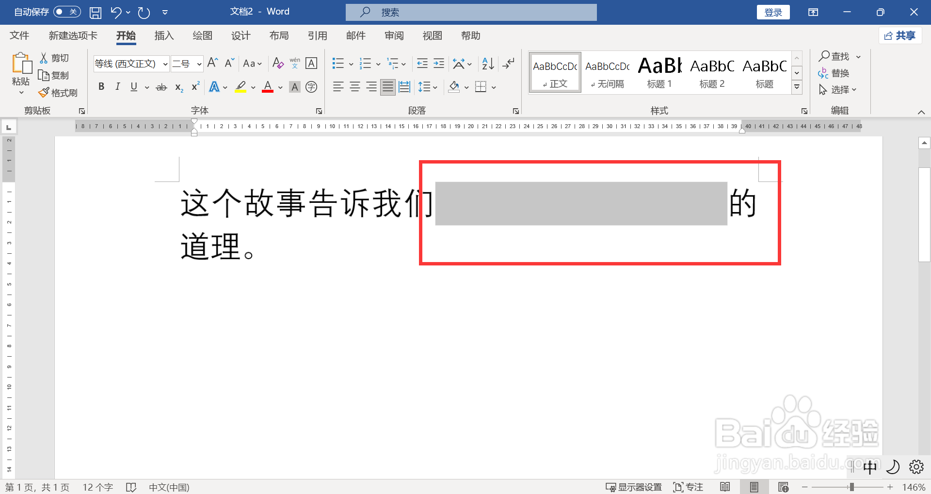 电脑打字横线填空怎么打