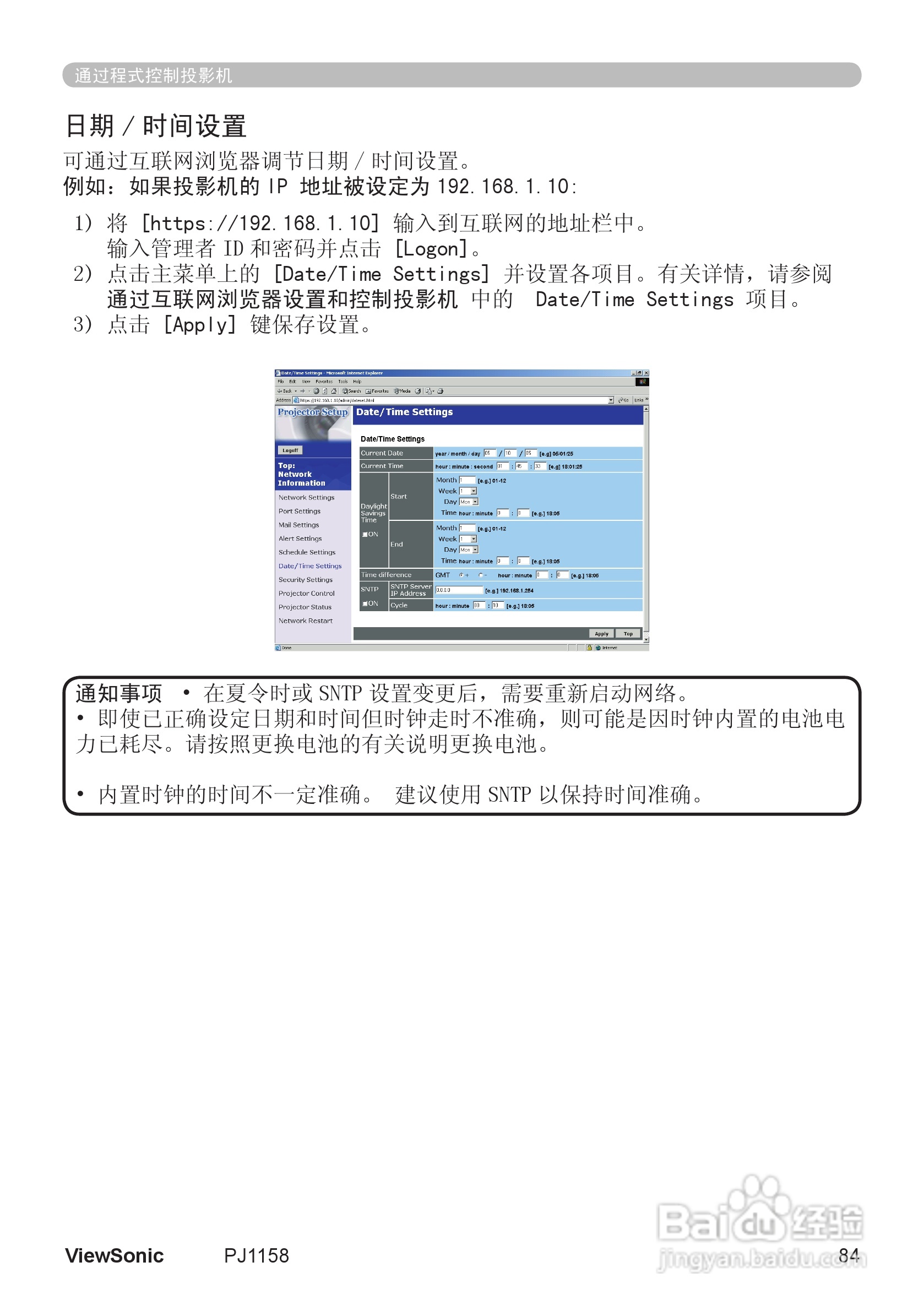 优派PJ1158投影机使用说明书:[9]