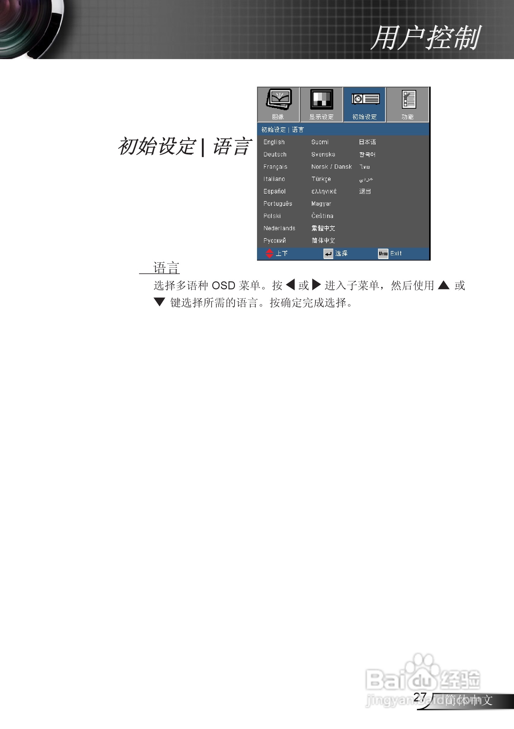 奥图码EX536L投影机使用说明书:[3]