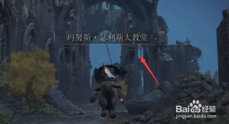 艾尔登法环教堂区怎么去