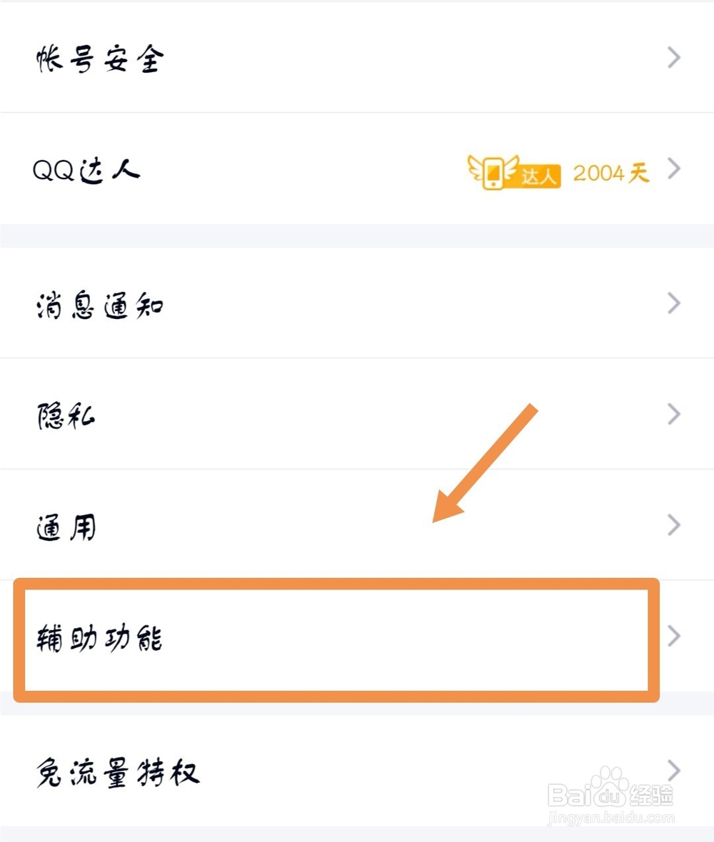 手机QQ怎么关闭斗图功能？