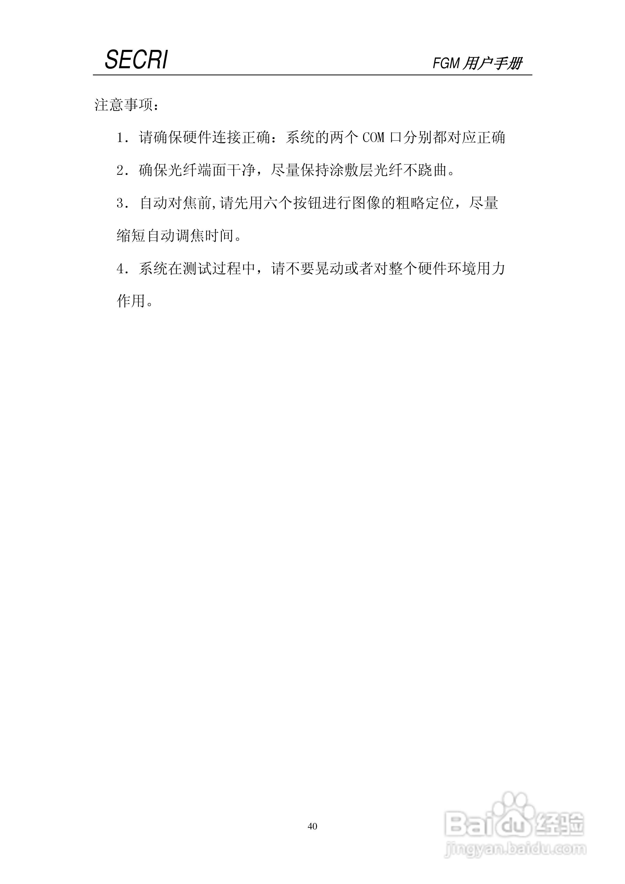 SECRI FGM-5光纤几何参数测试仪用户手册:[4]