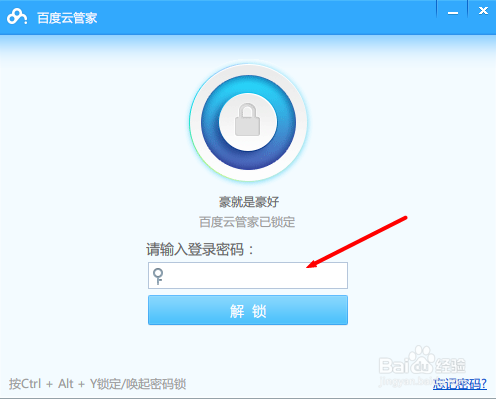 百度网盘如何保护秘密