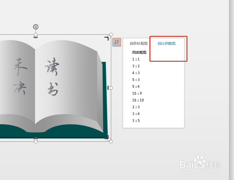 如何对PPT中的照片进行裁剪