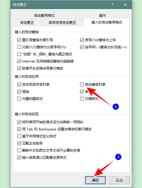 Word中如何取消自动编号